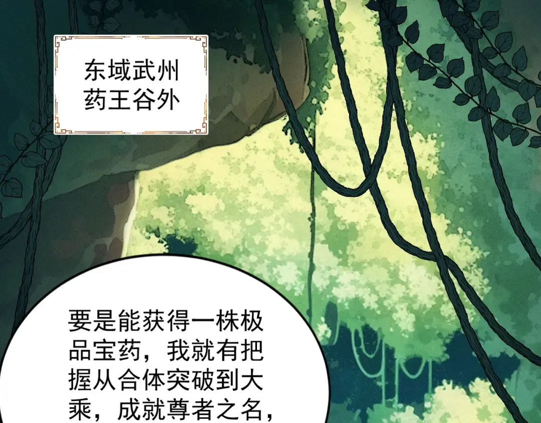 第43话 药王启世 第118页