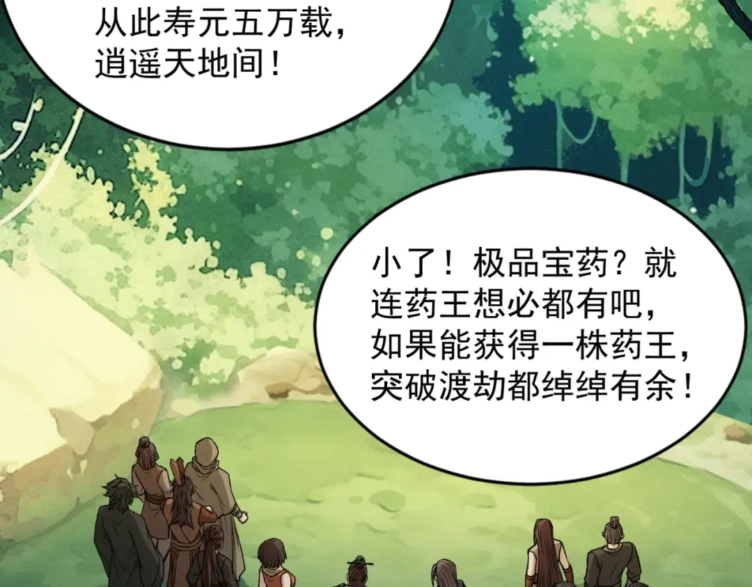 第43话 药王启世 第119页
