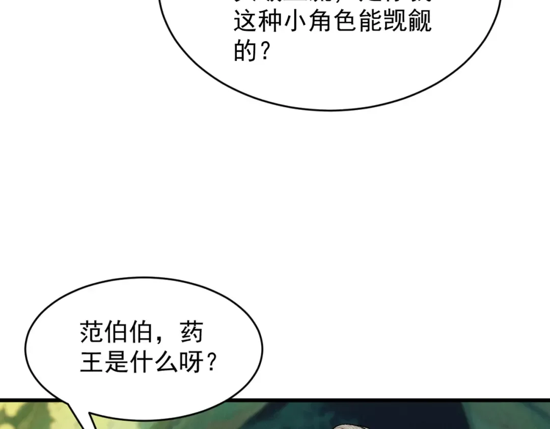 第43话 药王启世 第121页