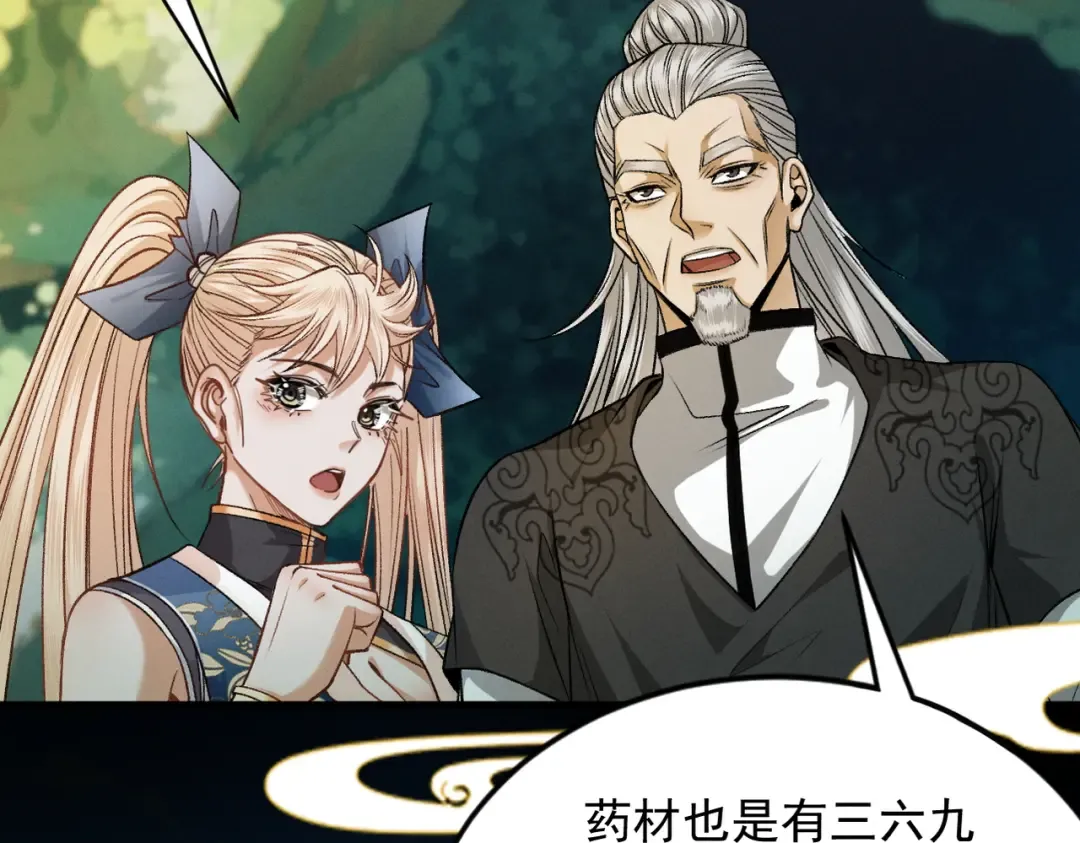 第43话 药王启世 第122页