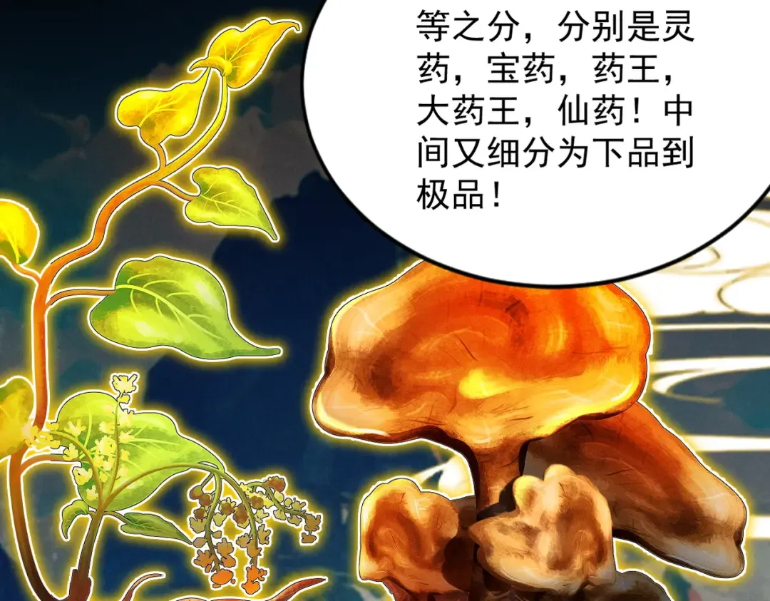 第43话 药王启世 第123页