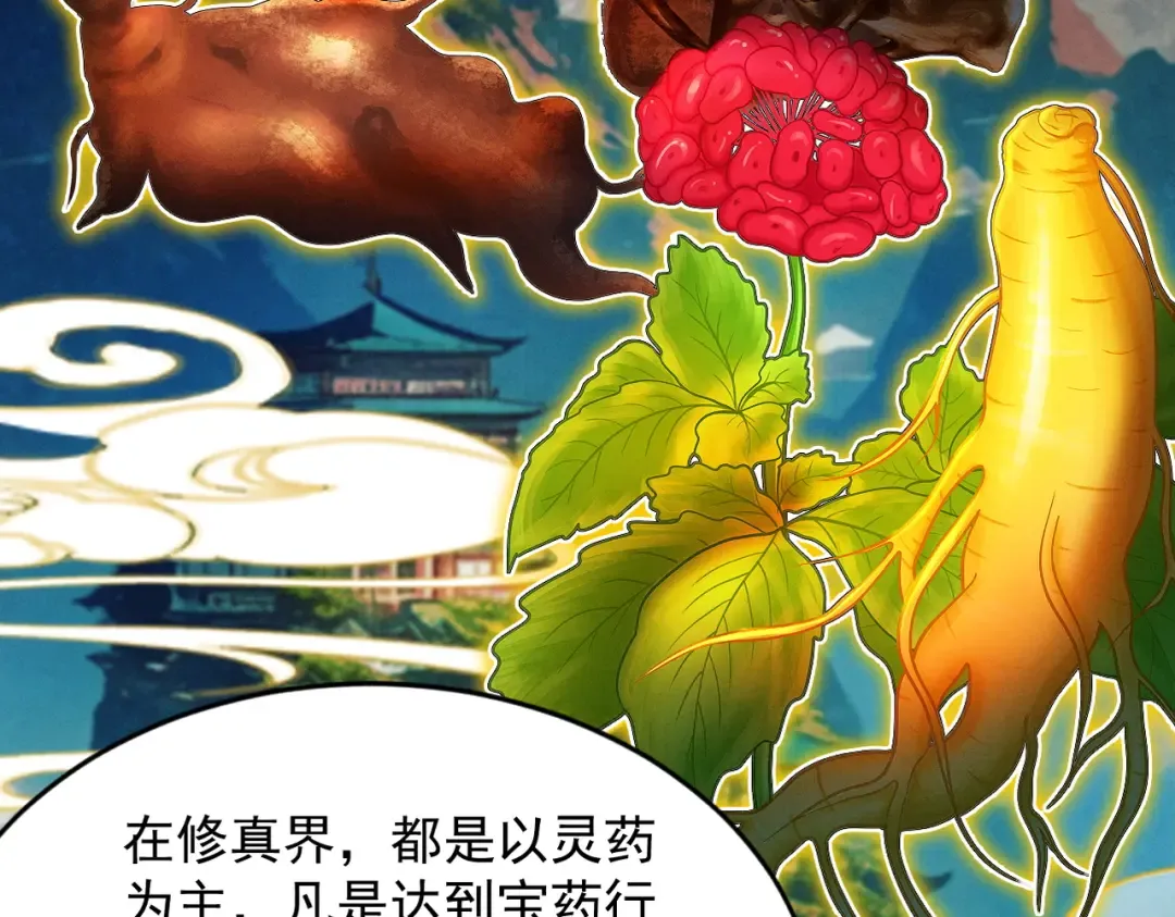 第43话 药王启世 第124页