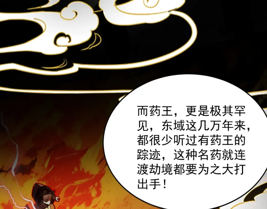 第43话 药王启世 第126页