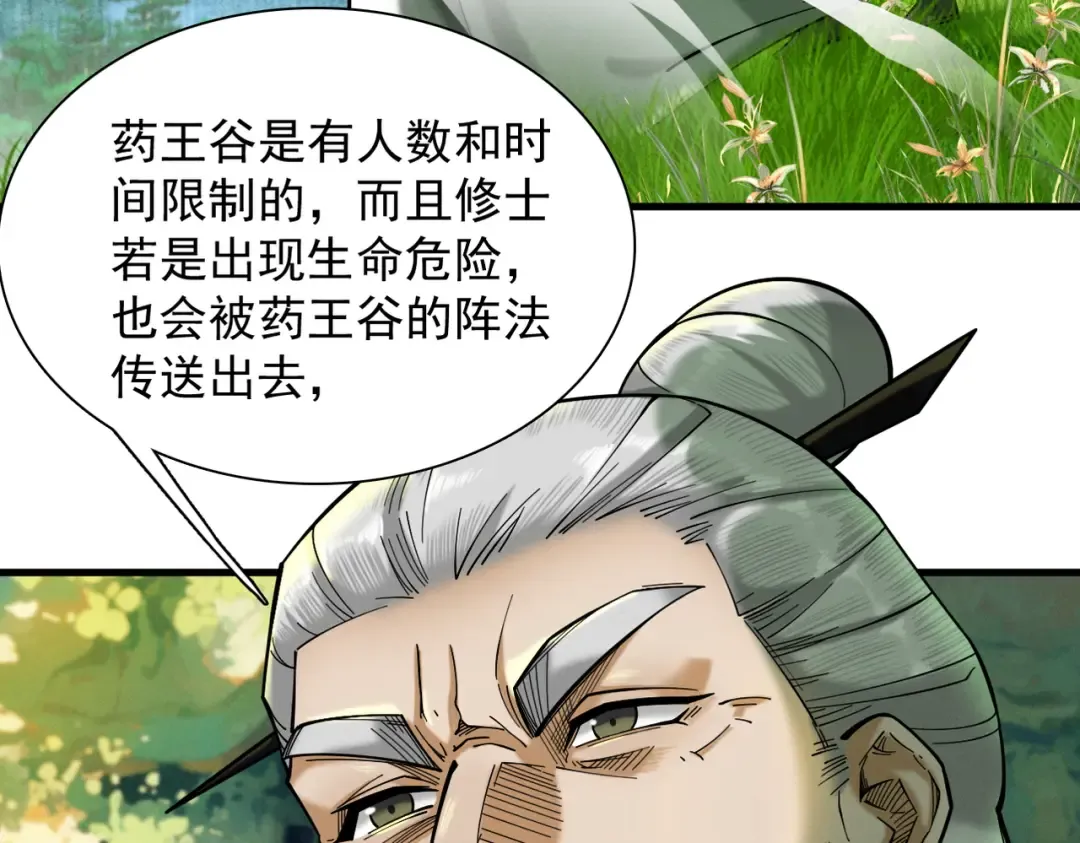第43话 药王启世 第132页