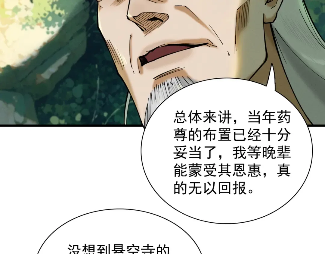 第43话 药王启世 第133页