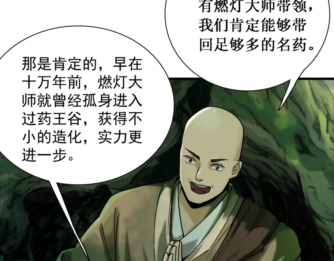 第43话 药王启世 第137页