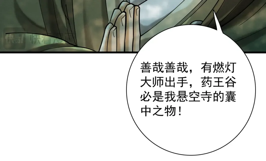 第43话 药王启世 第139页