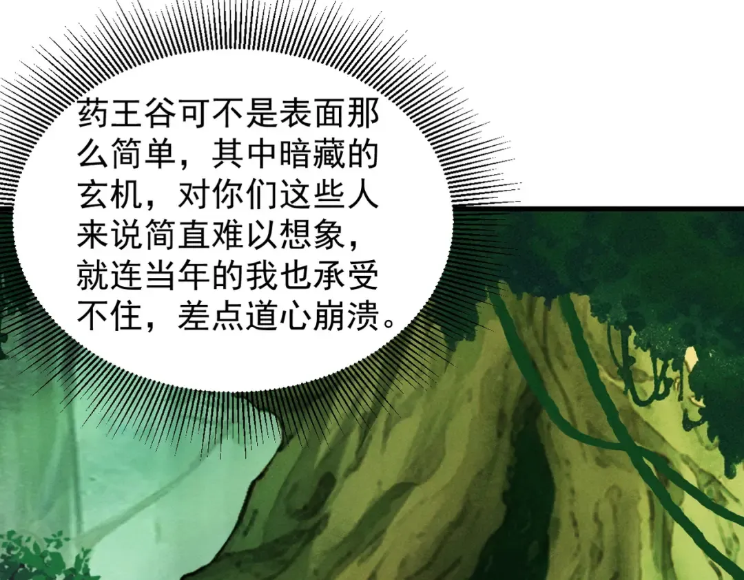 第43话 药王启世 第140页