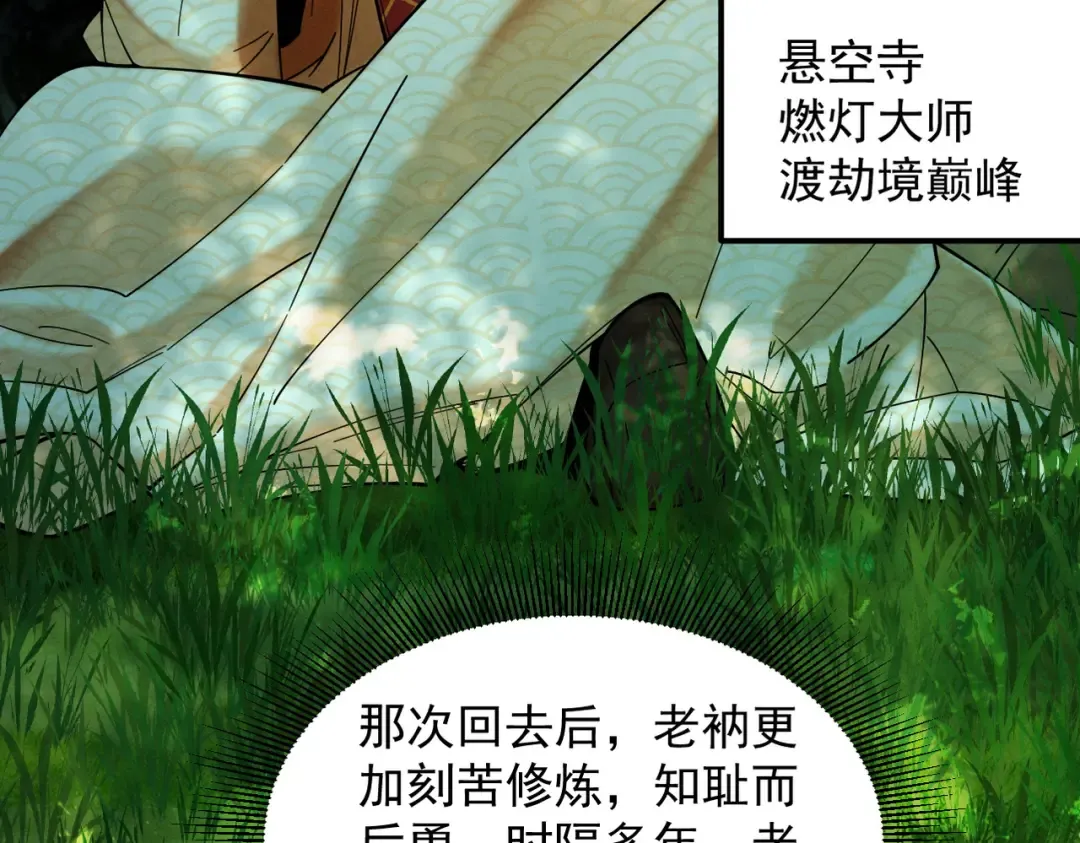 第43话 药王启世 第142页