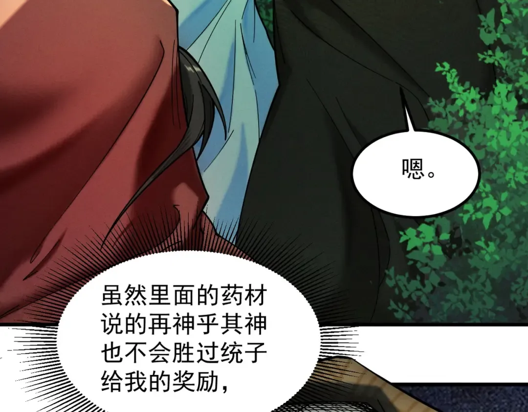 第43话 药王启世 第148页