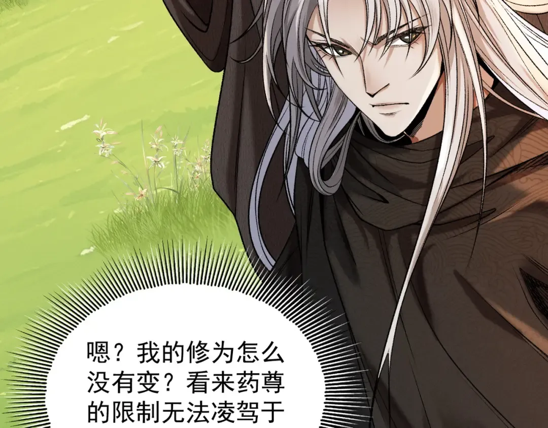 第43话 药王启世 第173页