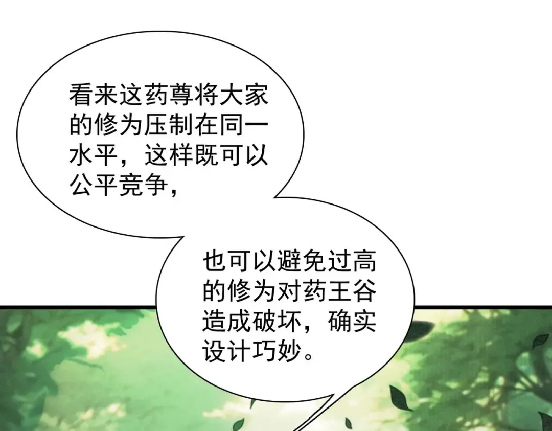 第44话 草木皆兵 第6页