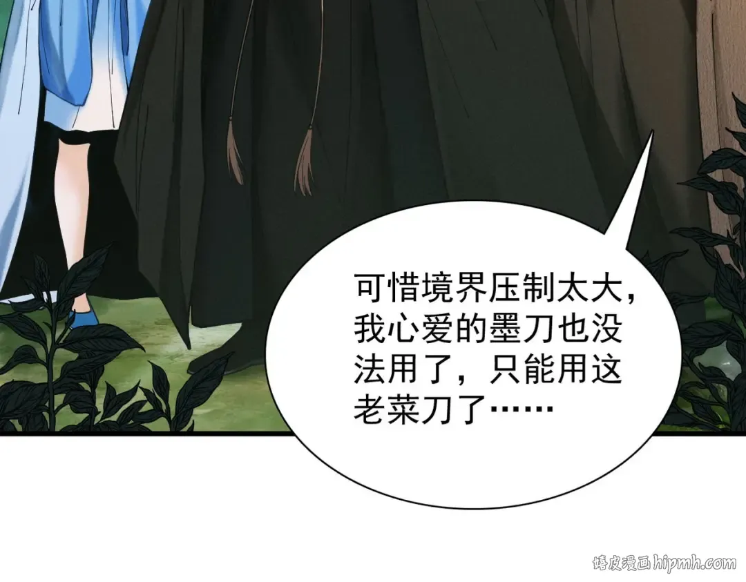 第44话 草木皆兵 第8页