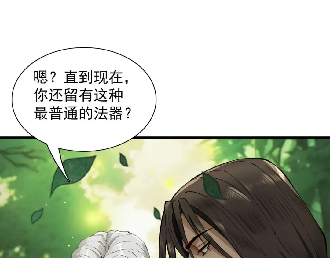 第44话 草木皆兵 第9页