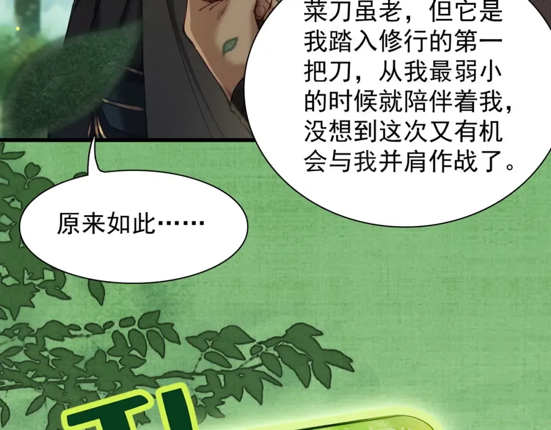 第44话 草木皆兵 第11页