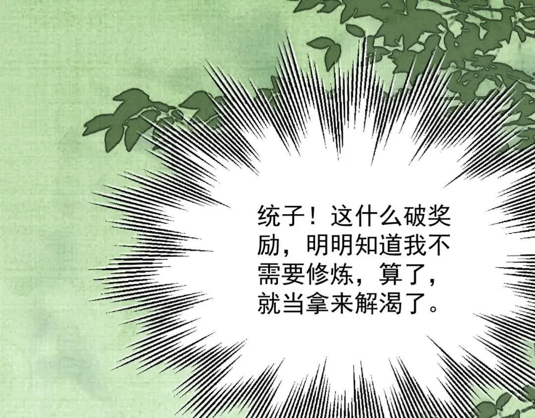 第44话 草木皆兵 第14页