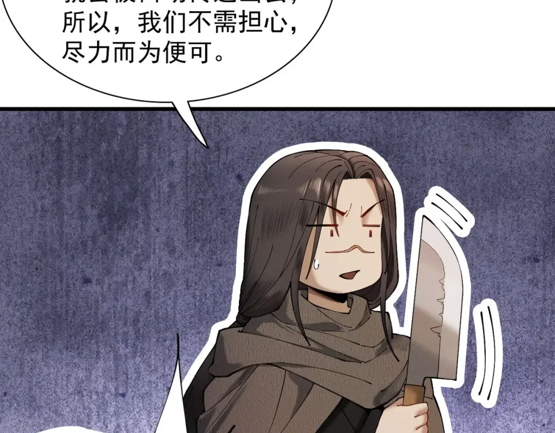 第44话 草木皆兵 第21页