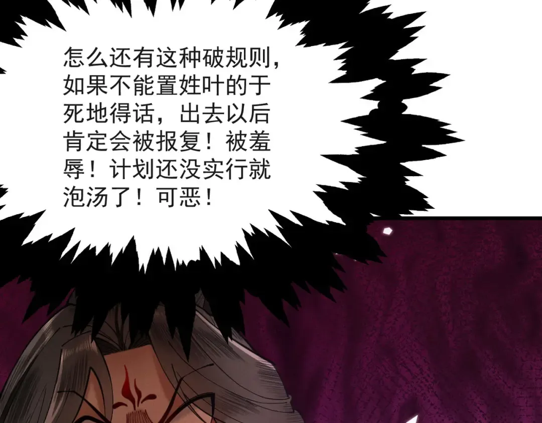 第44话 草木皆兵 第23页