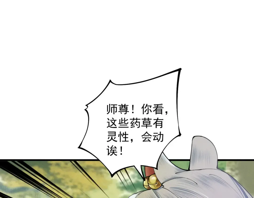 第44话 草木皆兵 第27页