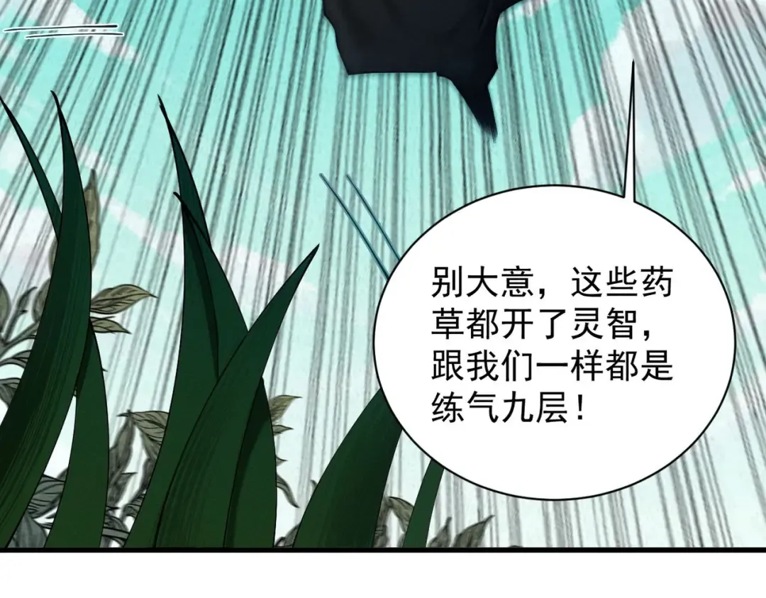 第44话 草木皆兵 第31页