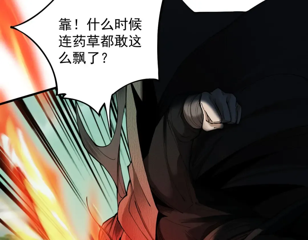 第44话 草木皆兵 第36页
