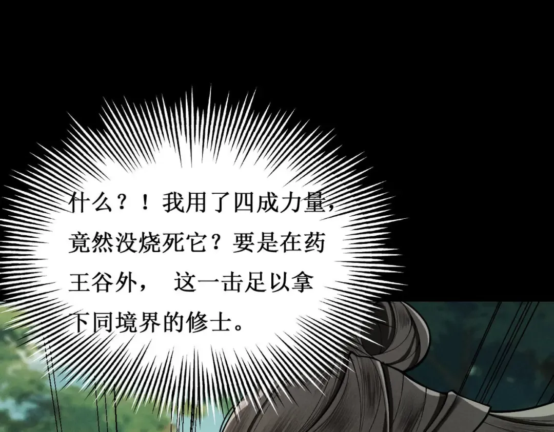第44话 草木皆兵 第46页