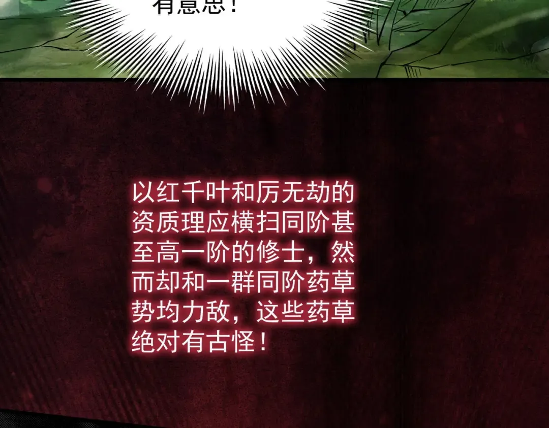 第44话 草木皆兵 第82页