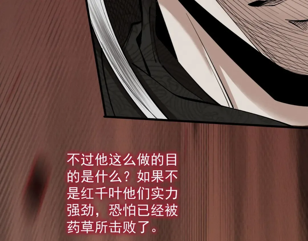 第44话 草木皆兵 第86页