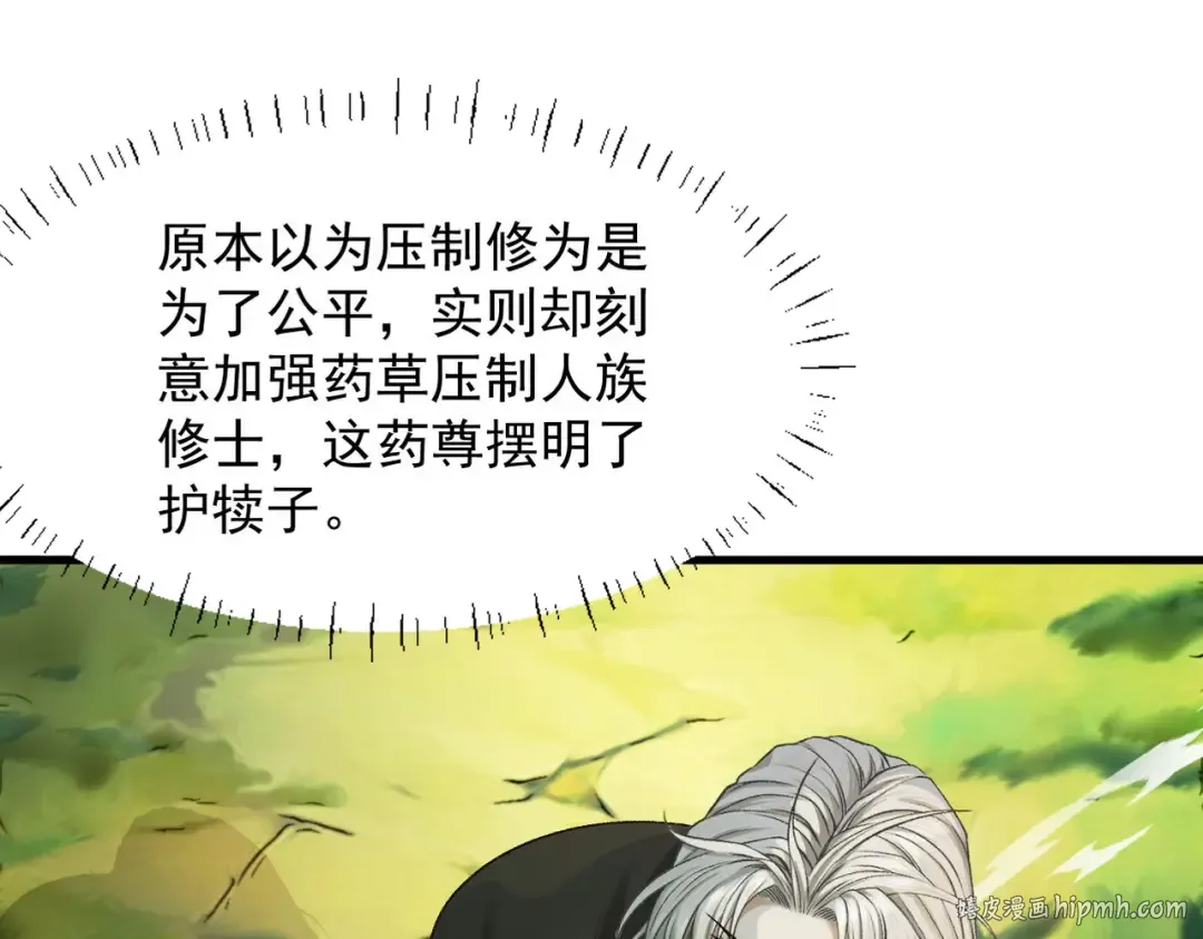 第44话 草木皆兵 第88页