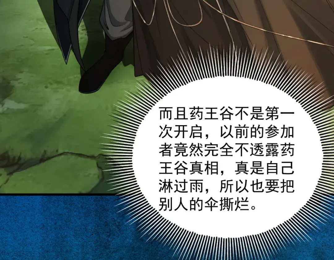 第44话 草木皆兵 第90页
