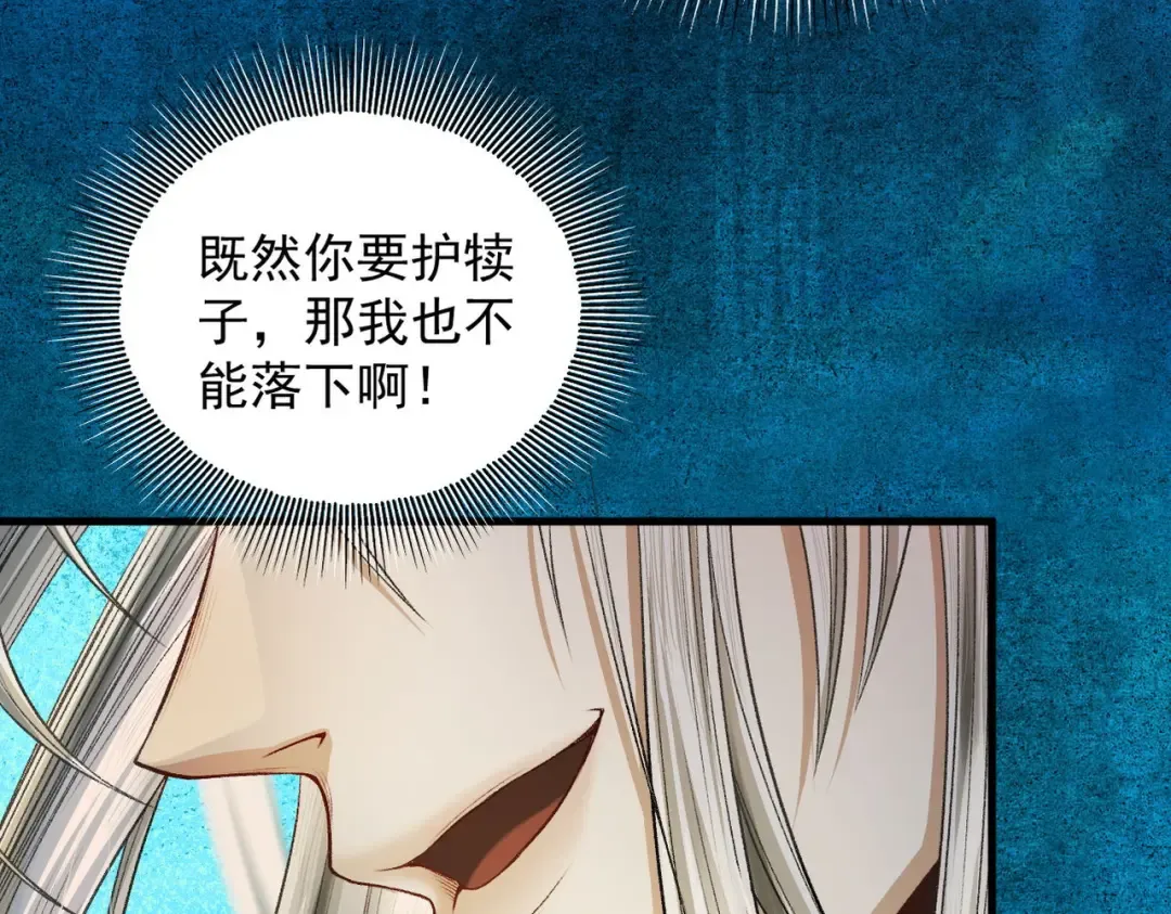 第44话 草木皆兵 第91页