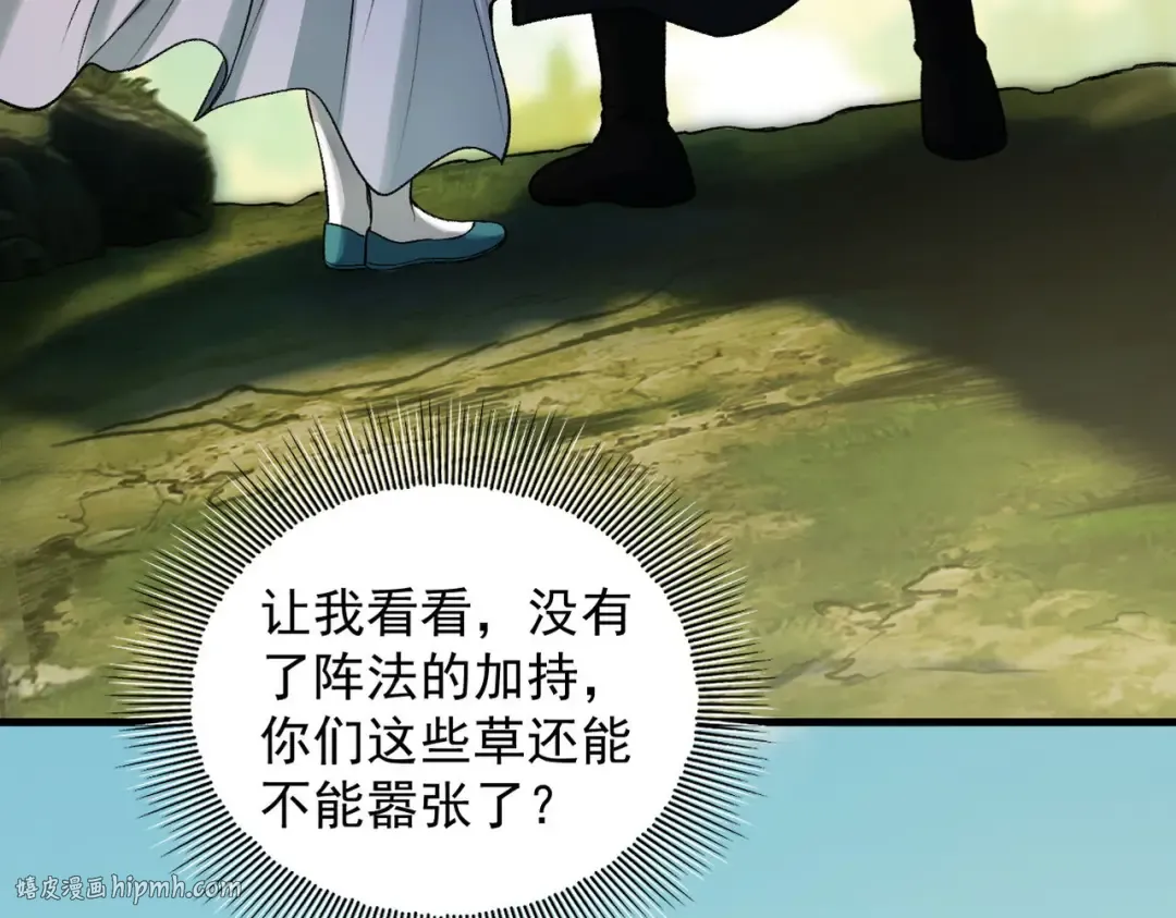 第44话 草木皆兵 第96页