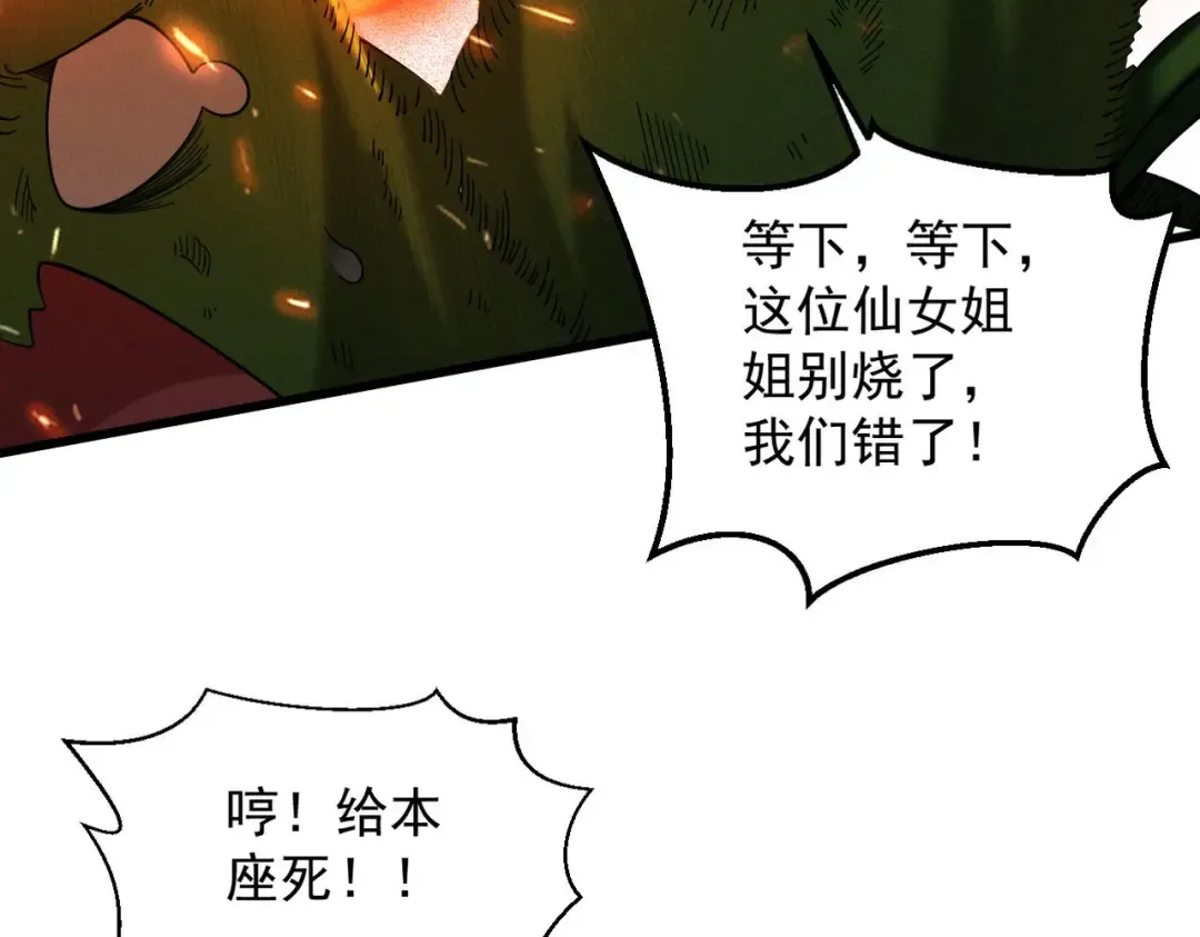 第44话 草木皆兵 第111页