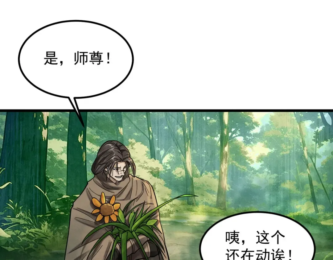 第44话 草木皆兵 第125页