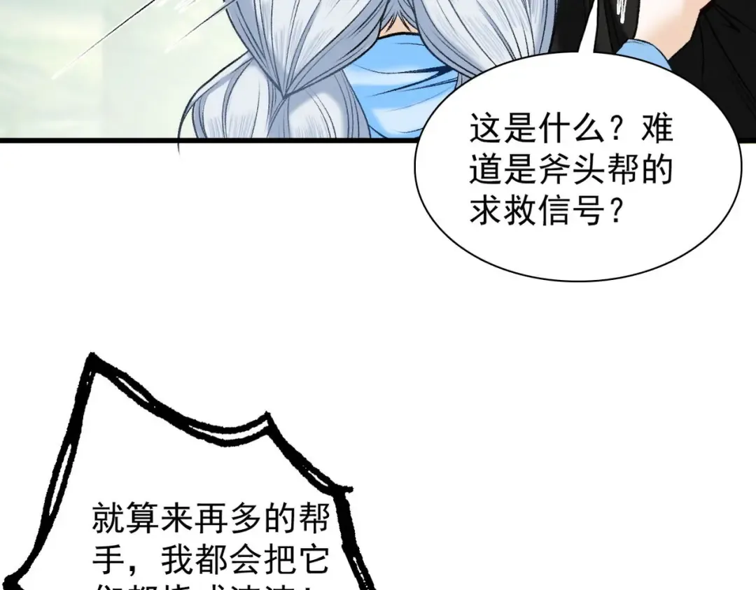 第44话 草木皆兵 第137页