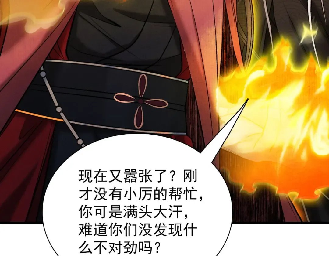 第44话 草木皆兵 第140页