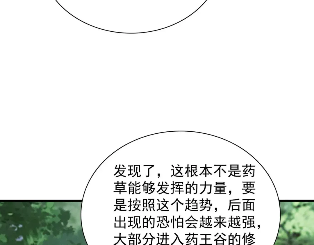 第44话 草木皆兵 第141页