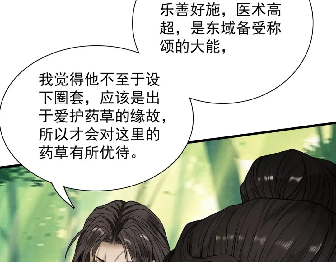第44话 草木皆兵 第145页