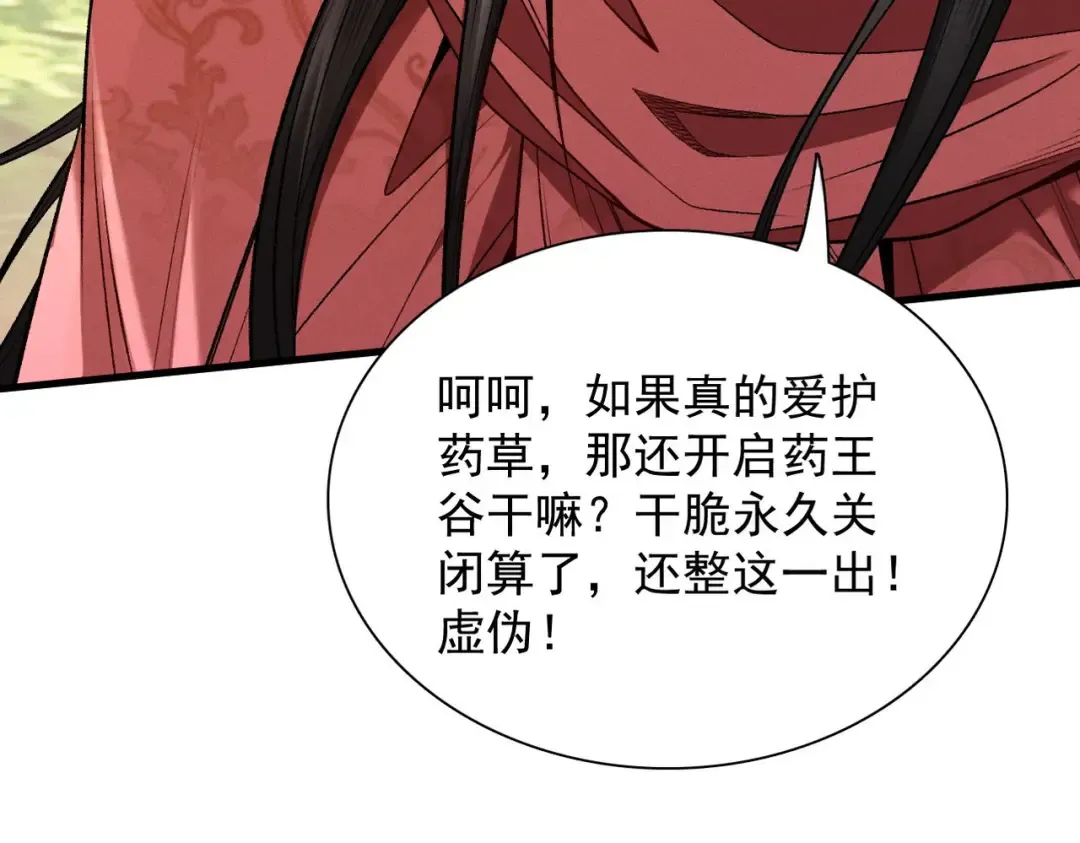 第44话 草木皆兵 第147页