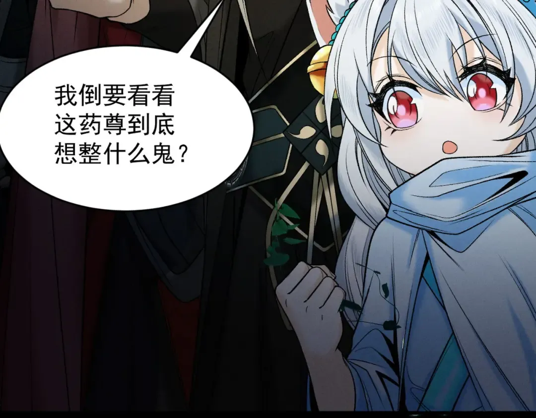 第44话 草木皆兵 第151页