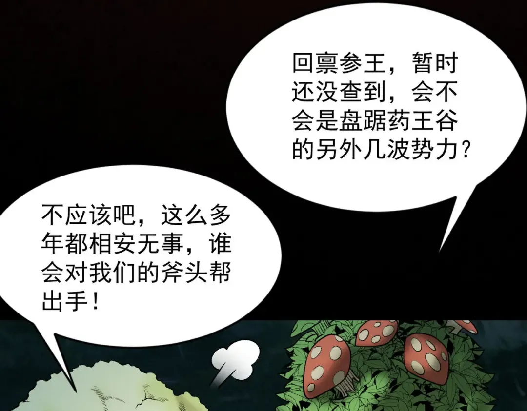 第44话 草木皆兵 第157页