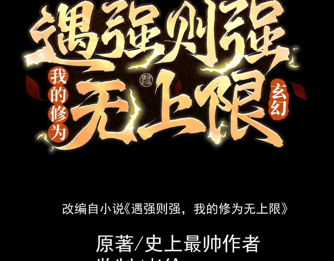 第45话 药陷众生 第4页