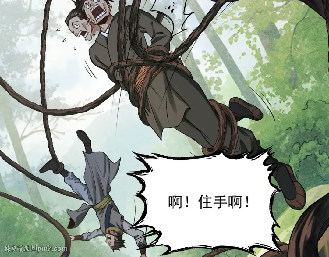 第45话 药陷众生 第8页
