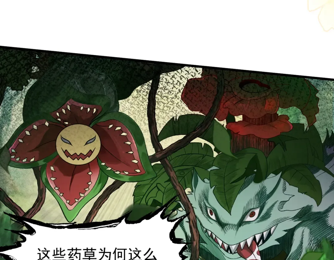 第45话 药陷众生 第12页