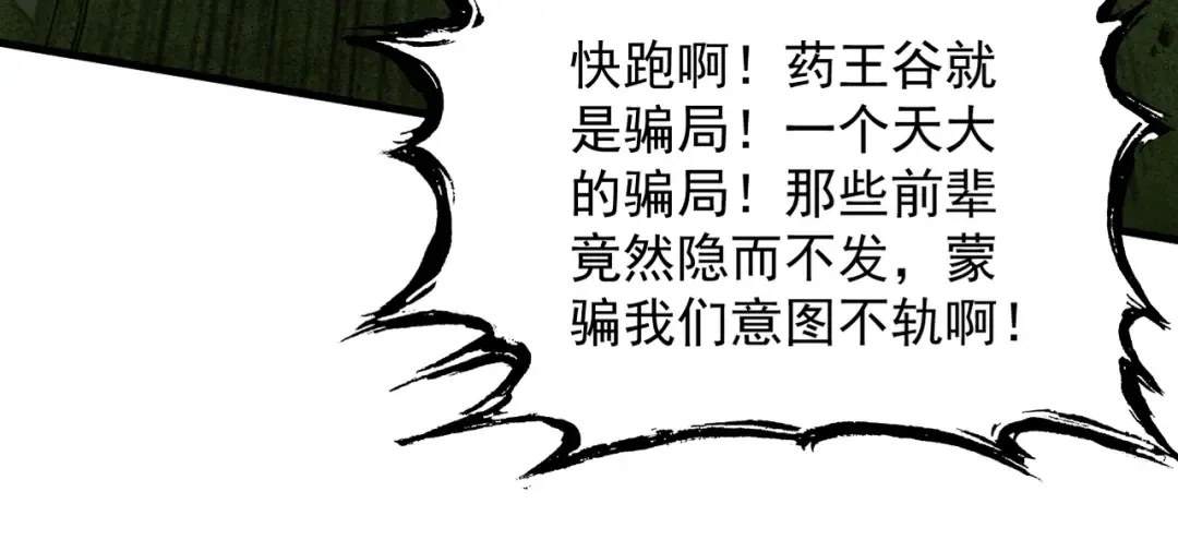 第45话 药陷众生 第15页