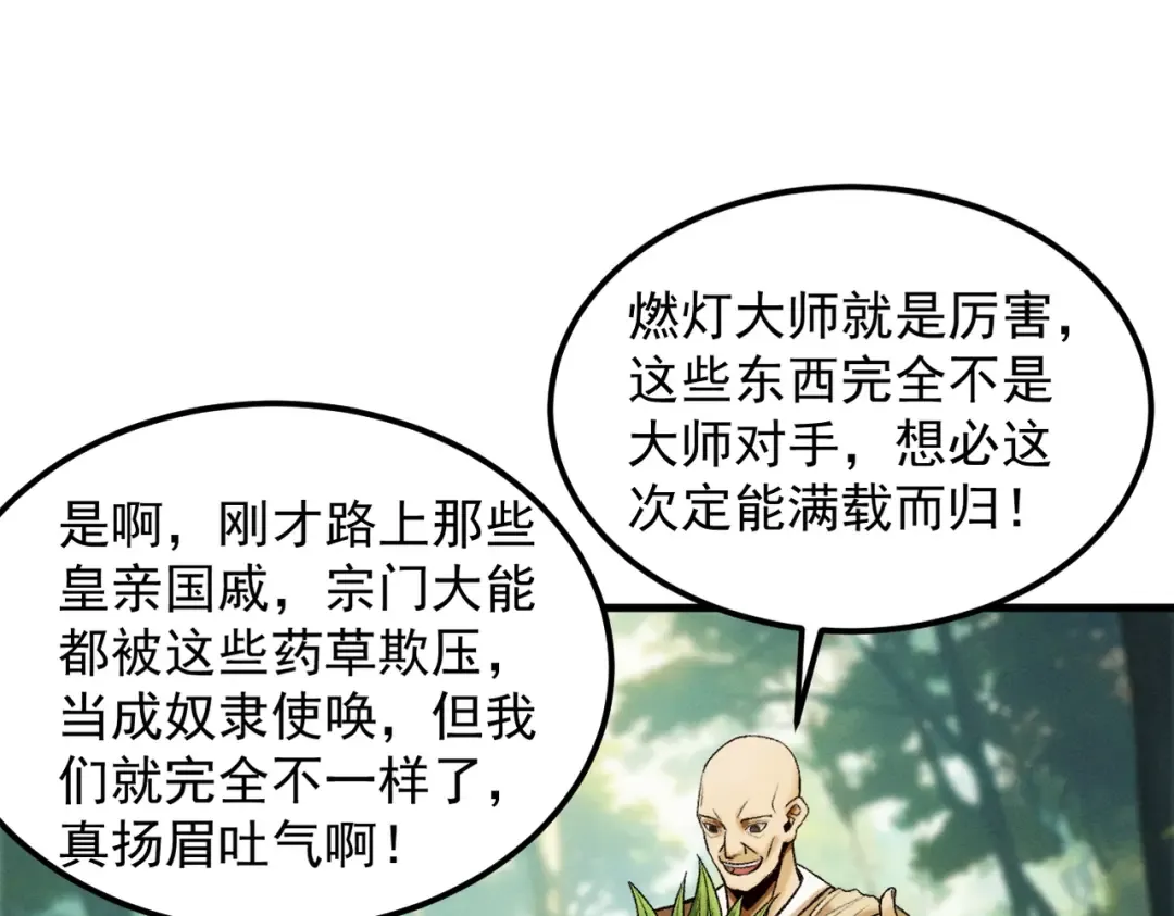 第45话 药陷众生 第27页