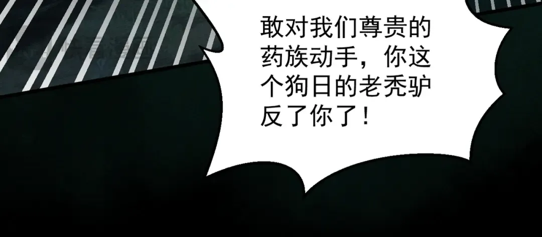 第45话 药陷众生 第33页