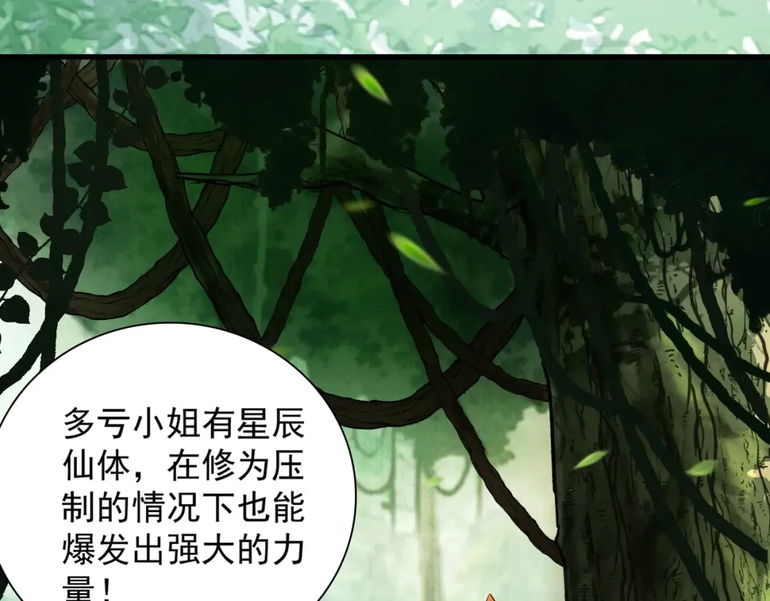 第45话 药陷众生 第71页