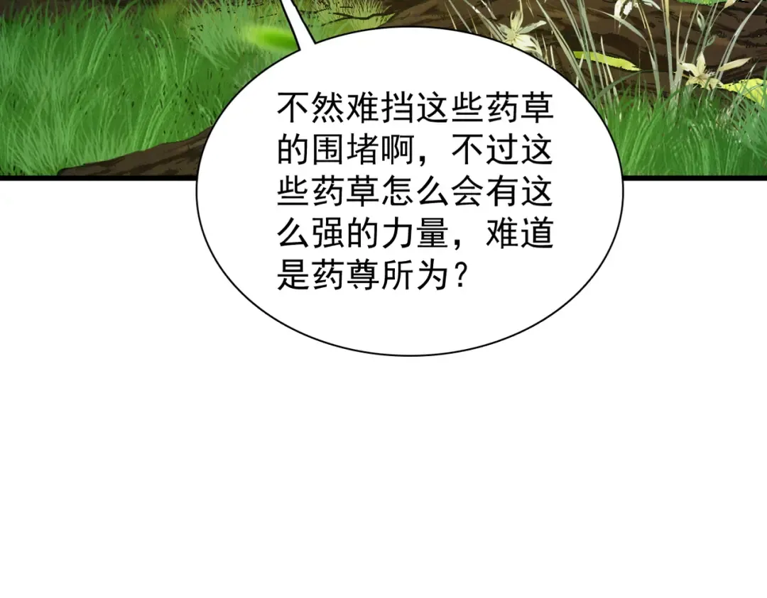 第45话 药陷众生 第73页