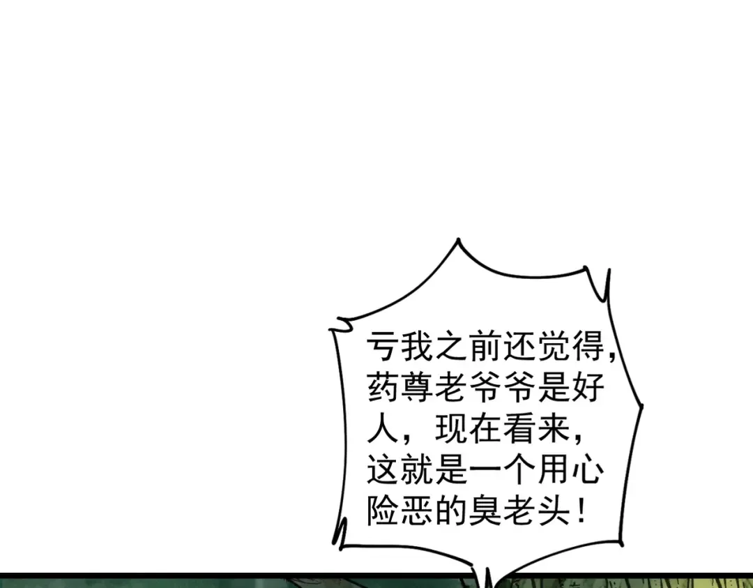 第45话 药陷众生 第76页